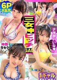 まりな【20歳/神スタイル超激美女が水着で生チン挿入2NN】はな【20歳/夏の炎天下より熱い性欲を秘めた超絶美少女！！美尻で美乳！！】うらら【20歳/性の剛の者SEXガチ勢美少女の特濃連続昇天2中出し！！】