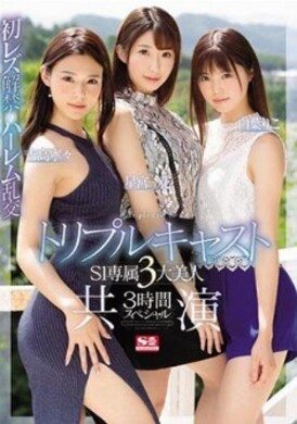 ssni-688S1專屬3大美女聯合演出超激烈大亂交 - AV大平台 - 中文字幕，成人影片，AV，國產，線上看