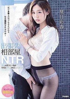 ipx-572美女上司出差同房被性慾超強部下連續內射整夜 - AV大平台 - 中文字幕，成人影片，AV，國產，線上看