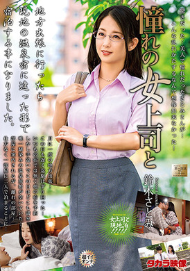mond-221與憧憬的女上司 鈴木里美 - AV大平台 - 中文字幕，成人影片，AV，國產，線上看