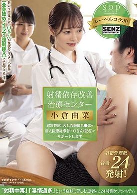 stars-503射精依賴改善治療中心 Unequaled Chi 患有性慾異常得到了新的醫務工作者 O 先生（化名）Yuna Ogura 的支持 - AV大平台 - 中文字幕，成人影片，AV，國產，線上看