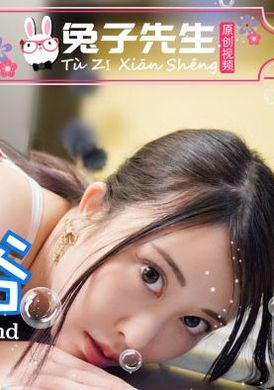 tz-091兔子先生 島國特色泡泡浴EP3 - AV大平台 - 中文字幕，成人影片，AV，國產，線上看