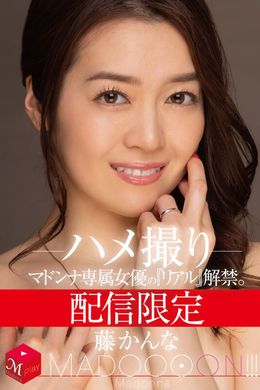 MDON-037麥當娜專屬女優解禁.偷拍性愛視頻.藤神奈 - AV大平台 - 中文字幕，成人影片，AV，國產，線上看