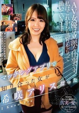 SAN-259マッチングアプリで知り合った女が希咲アリスだった - AV大平台 - 中文字幕，成人影片，AV，國產，線上看