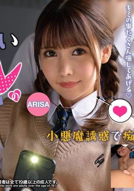 ETQR-532オタクに優しいギャルの小悪魔ご奉仕 ARISA - AV大平台 - 中文字幕，成人影片，AV，國產，線上看