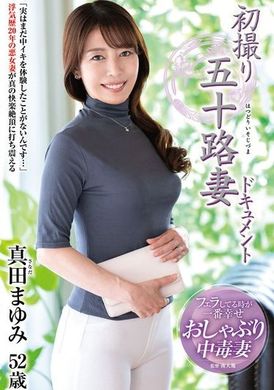 JRZE-210首次拍攝 50 年代妻子紀錄片 真田真由美 - AV大平台 - 中文字幕，成人影片，AV，國產，線上看