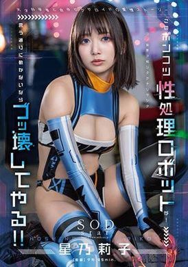 START-198このポンコツ性処理ロボットが！ 言う通りに動かないならブッ壊してやる！！ 星乃莉子 - AV大平台 - 中文字幕，成人影片，AV，國產，線上看