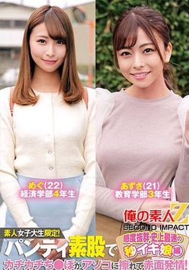 ORECS-233素人女子大生限定！パンティ素股でカチカチち〇ぽがアソコに擦れて赤面発情！感度抜群・史上最速の秒イキ娘編めぐあずさ - AV大平台 - 中文字幕，成人影片，AV，國產，線上看