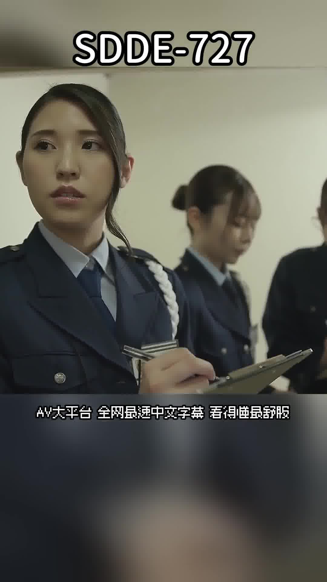 SDDE-727少年看守所女警的工作 中出射精管理更生設施 - AV大平台 - 中文字幕，成人影片，AV，國產，線上看